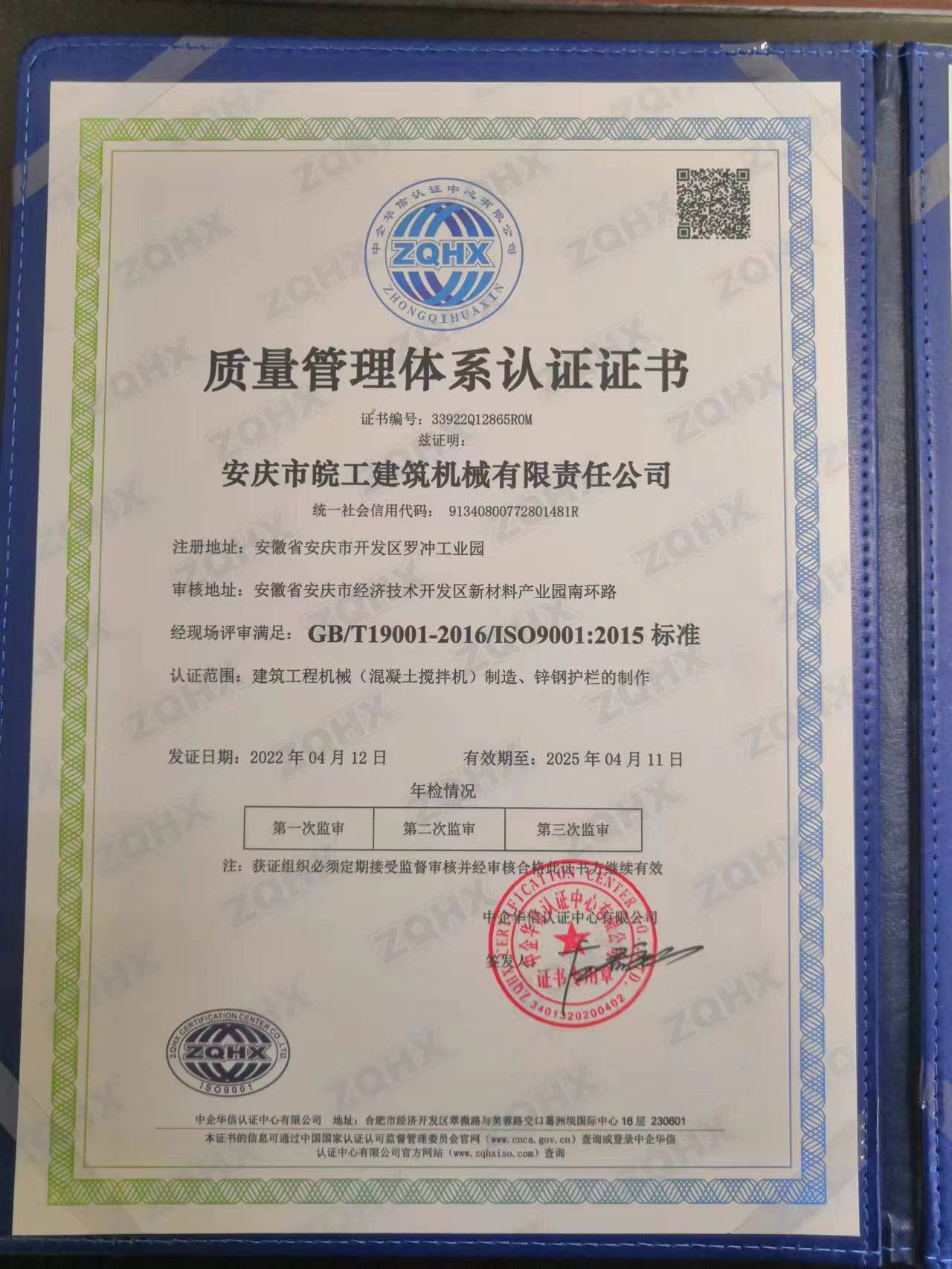 質(zhì)量管理體系認(rèn)證證書中文版2022年